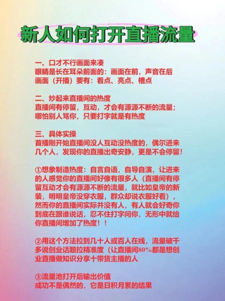 直播间怎么引流_新人开播没人看怎么办