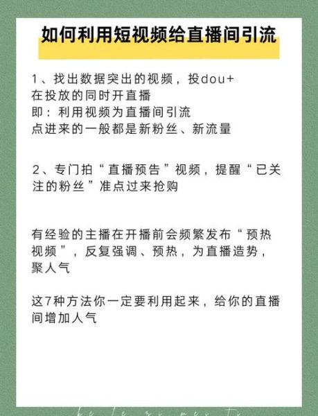 直播间怎么引流_新人开播没人看怎么办