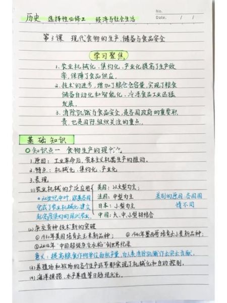 选修历史笔记大全_如何高效整理