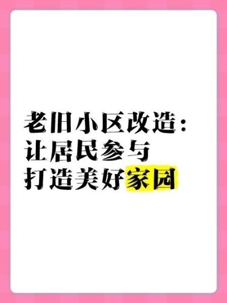 社区艺术文案怎么写_如何打动居民参与