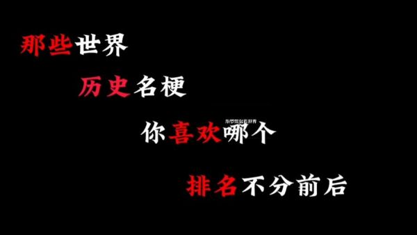 历史梗图片大全_哪些梗最经典