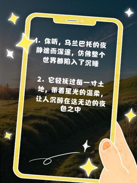 乌兰巴托的夜文案生活_如何写出草原灵魂