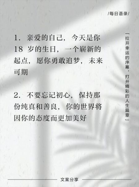 十八岁文案怎么写_十八岁生活感悟有哪些
