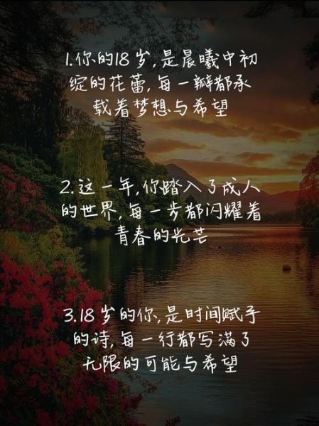 十八岁文案怎么写_十八岁生活感悟有哪些