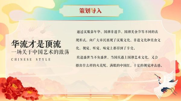 国风艺术活动有哪些_如何策划国风艺术活动