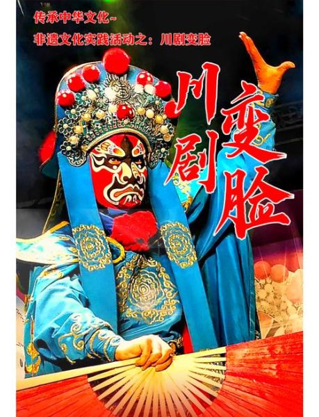 川剧历史图片大全_川剧脸谱怎么演变