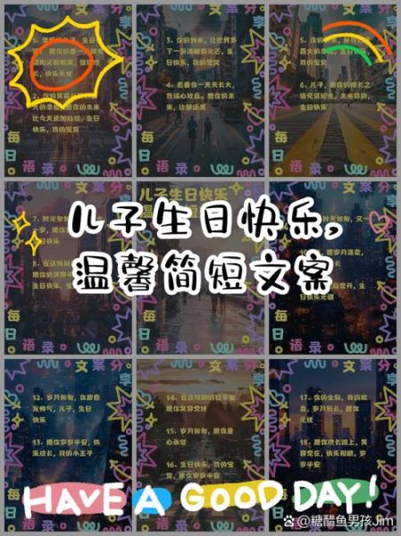 儿子生日文案怎么写_如何记录成长瞬间