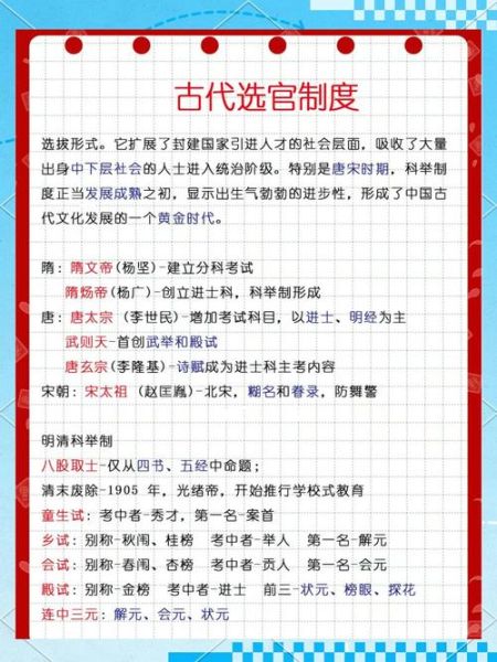 古代历史制度大全_古代官制与科举制度有哪些