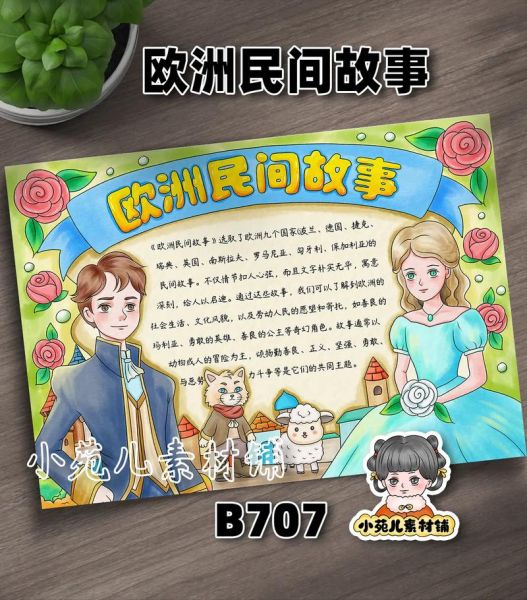 欧洲历史故事大全_欧洲历史故事有哪些