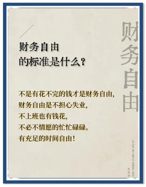 80后向往的生活_如何实现财务自由