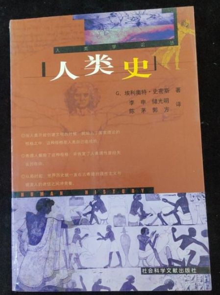 人类历史大全全集_值得收藏吗