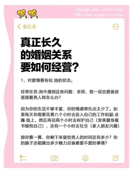 婚姻艺术_如何经营长久婚姻