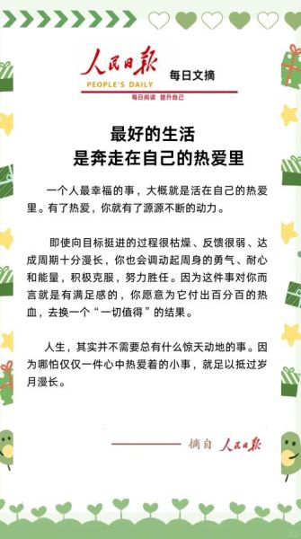 如何热爱生活_怎样才能保持热情