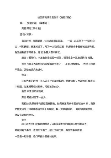 历史话剧大全有哪些_如何挑选适合学生演出的剧本