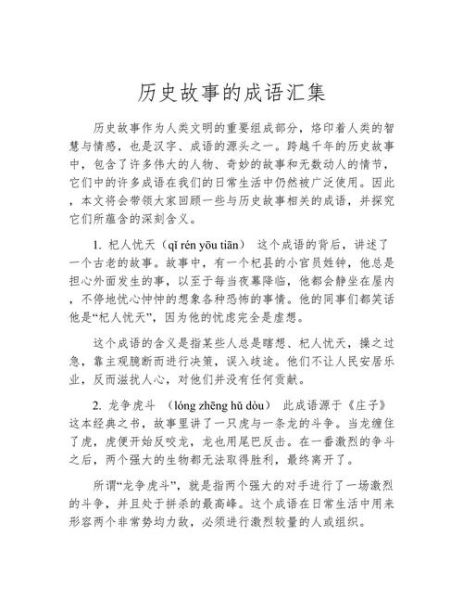 历史故事有哪些_历史故事大全正版哪里看