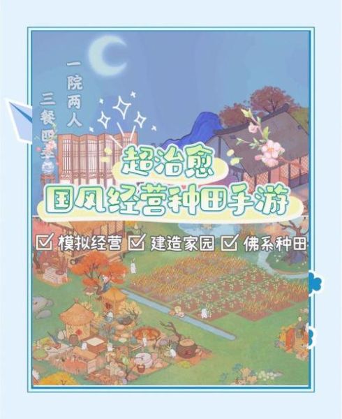 如何开启田园生活_需要多少钱