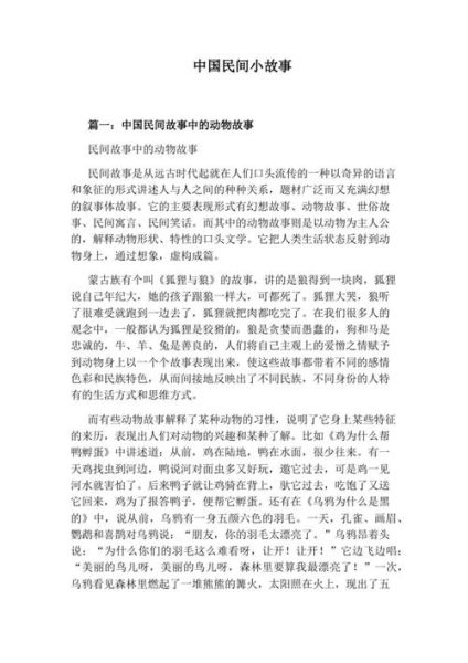 农村历史故事大全_有哪些经典传说