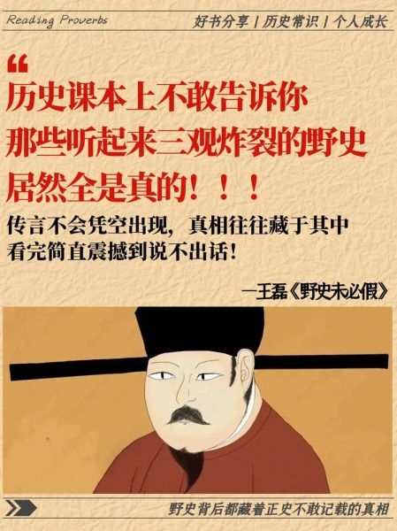 历史传言大全_哪些野史是真的