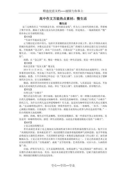 如何过慢生活_慢生活有什么好处