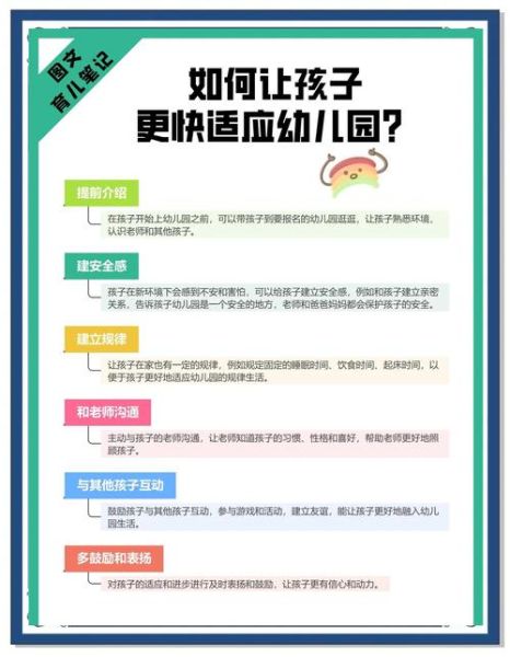幼儿园生活照顾有哪些细节_如何让孩子快速适应幼儿园