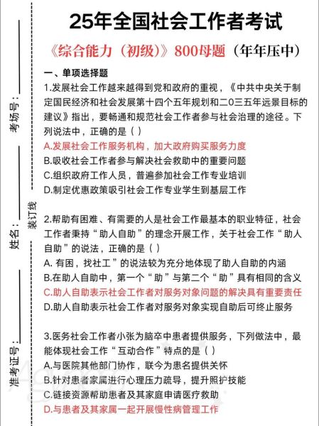 社工历史题目大全_如何高效备考