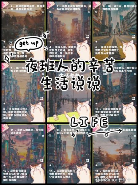 夜班文案怎么写_夜班生活如何记录