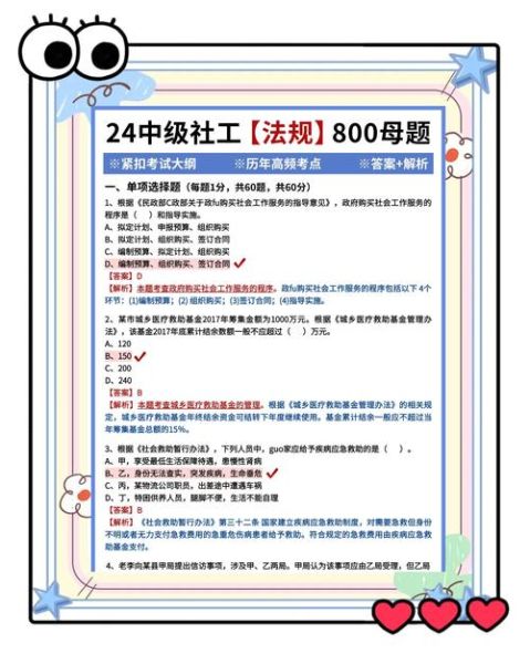 社工历史题目大全_如何高效备考