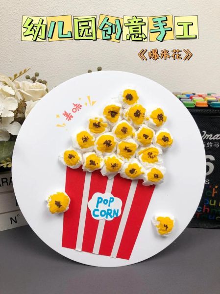 爆米花艺术手工怎么做_爆米花手工创意教程
