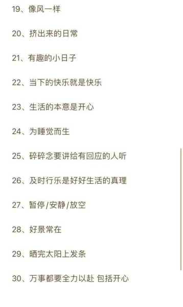 最近生活很惬意_如何保持长久松弛感