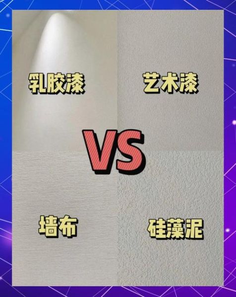 艺术涂料墙面怎么选_艺术涂料墙面优缺点