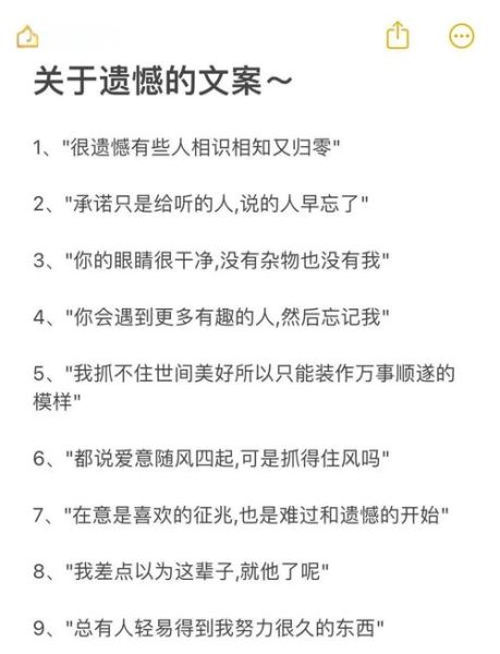 遗憾文案怎么写_生活感悟文案如何打动人