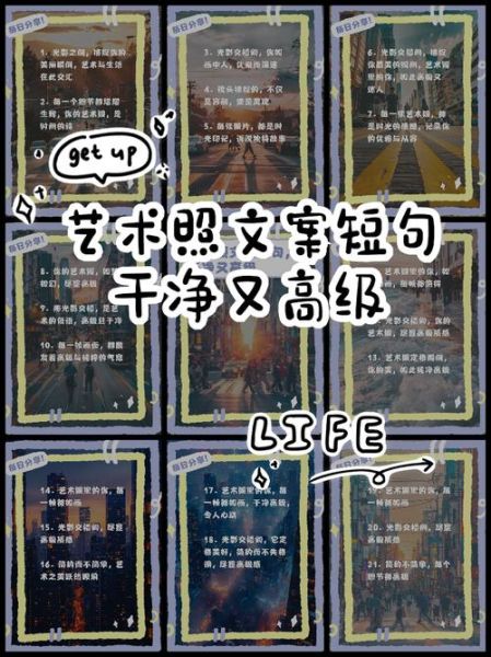 艺术相册文案怎么写_艺术相册文案有哪些风格