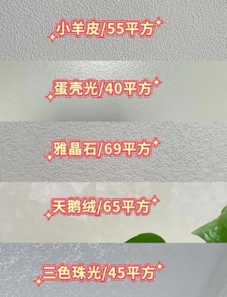 艺术漆多少钱一平方_艺术漆怎么选颜色