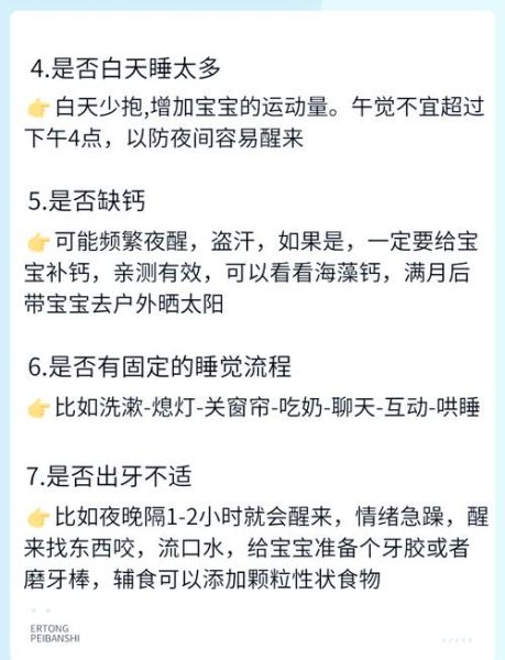 宝宝晚上频繁夜醒怎么办_如何让宝宝整夜安睡