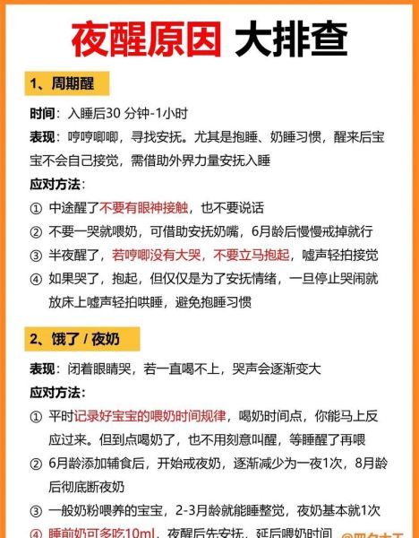 宝宝晚上频繁夜醒怎么办_如何让宝宝整夜安睡