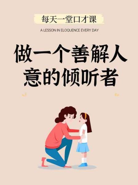 倾听的艺术是什么_如何提升倾听能力