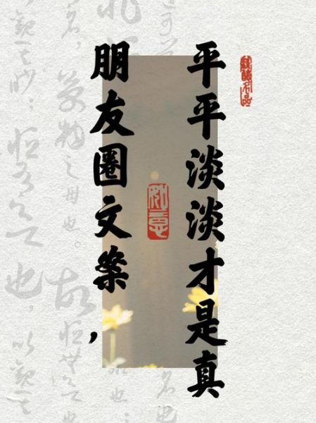 平淡生活文案怎么写_平淡生活长文如何打动人