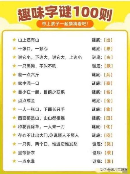 历史谜语大全图片_有哪些经典谜语