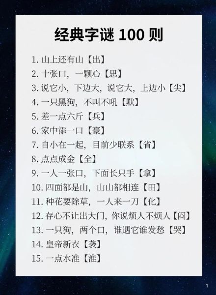 历史谜语大全图片_有哪些经典谜语