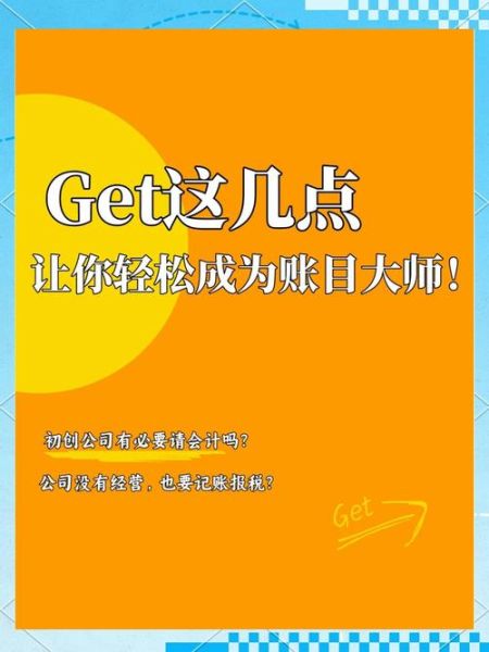 科技产品公司怎么做账务_初创科技如何做账
