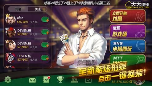 天天德州历史版本大全_哪个版本最经典