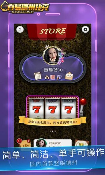 天天德州历史版本大全_哪个版本最经典