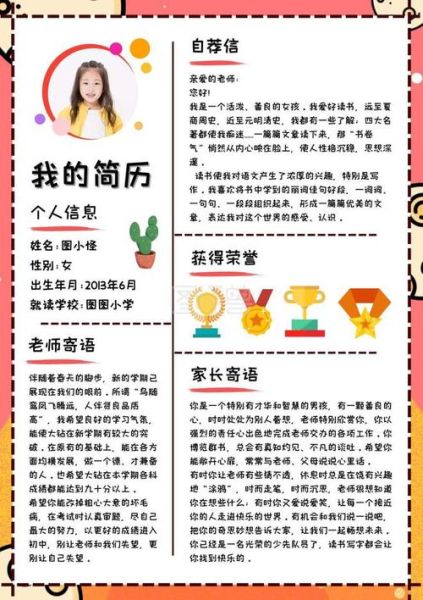 少儿艺术简历怎么写_少儿艺术简历模板范例