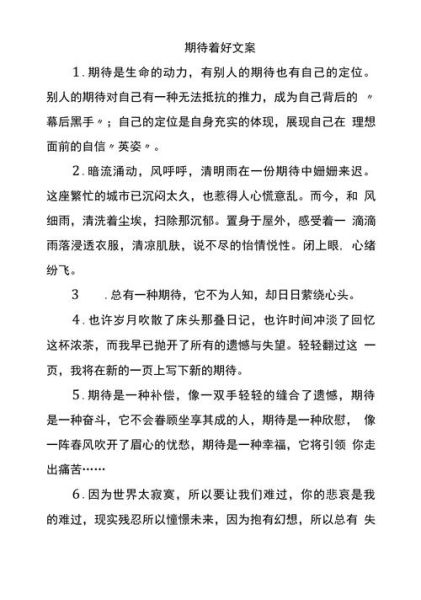 期待文案生活怎么写_如何写出打动人心的生活文案