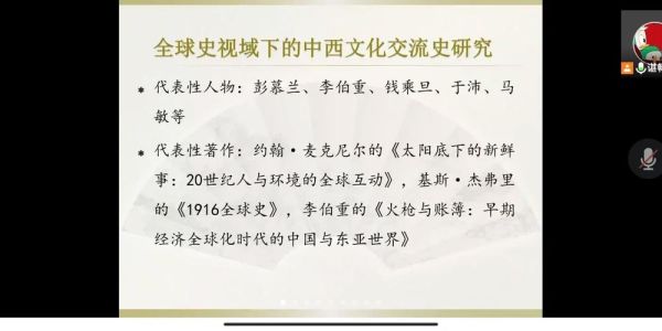 中西历史大全_中西文明交流史