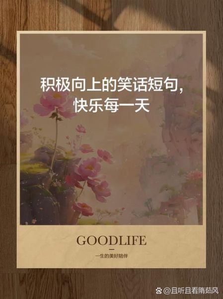 如何保持每天开心_快乐文案怎么写