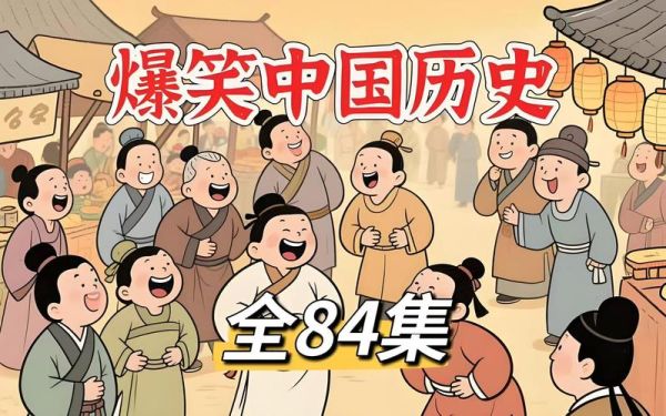 历史动画大全集有哪些_历史动画适合孩子看吗