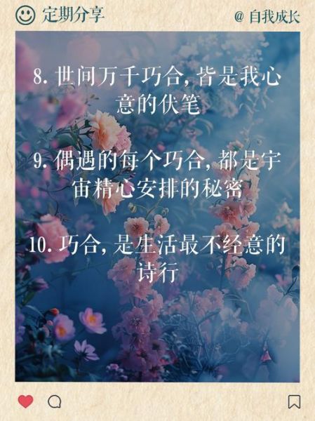 为什么生活总充满巧合_如何写出打动人心的巧合文案