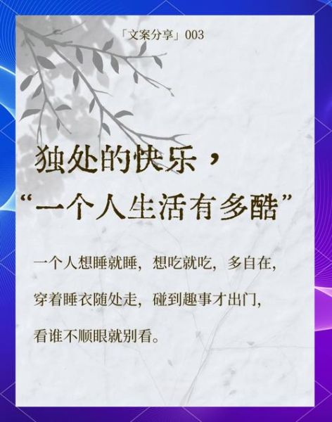 一个人生活怎么过_独居生活文案怎么写