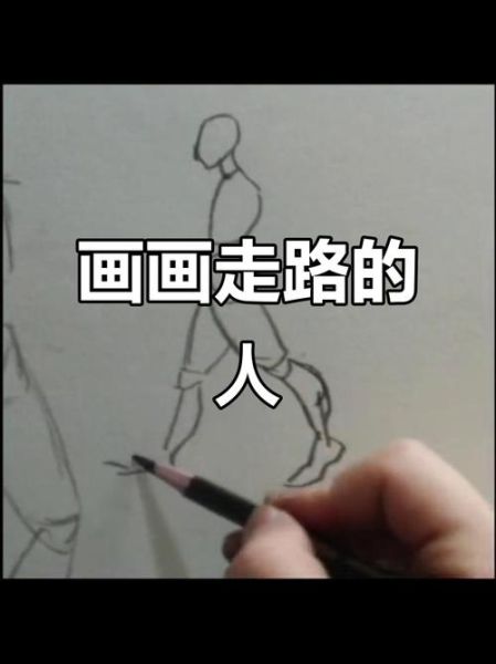 行走艺术是什么_行走艺术如何入门